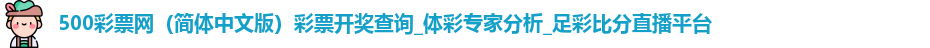 500彩票